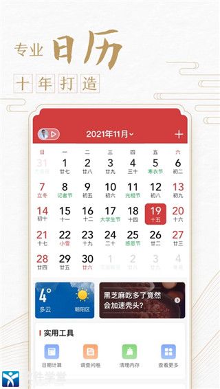 中華萬年歷2022最新版