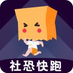 社恐快跑內(nèi)測版 v2.1.2安卓版