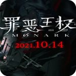 罪惡王權switch版 v1.0 附測評