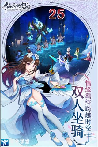 仙凡幻想九游版