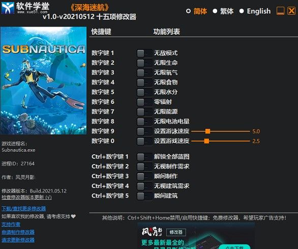 深海迷航修改器