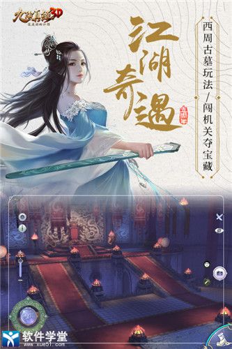 九陰真經(jīng)3D手游官方版