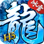 冰雪單職業(yè)復古打金版v6.0.0安卓版