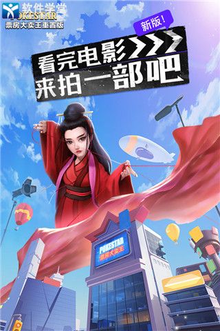 票房大賣(mài)王vivo版