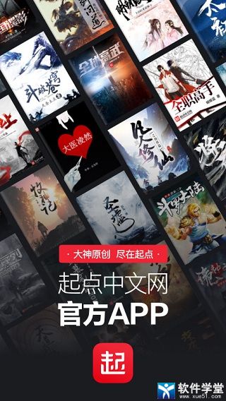 起點讀書app官方版