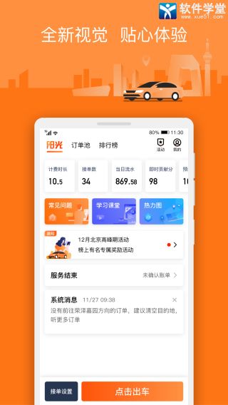 陽光出行司機(jī)端app