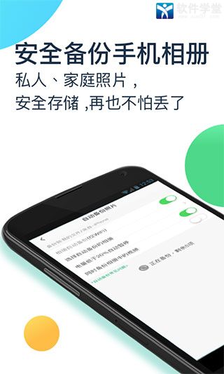 360安全云盤app手機(jī)版