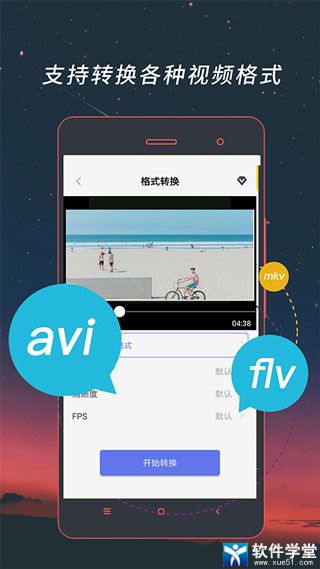 視頻格式轉(zhuǎn)換工廠app手機(jī)版