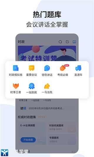 時事一點通app手機版