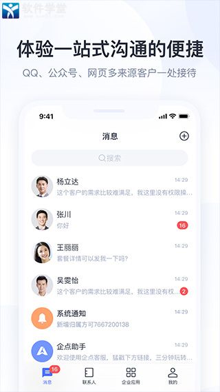 騰訊企點app手機(jī)版