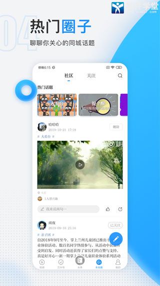 掌上蘭州app客戶端