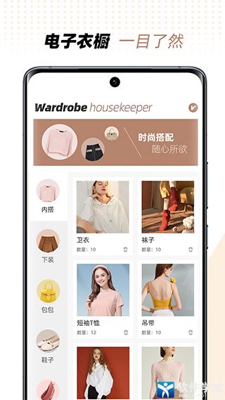 衣櫥管家app手機(jī)版