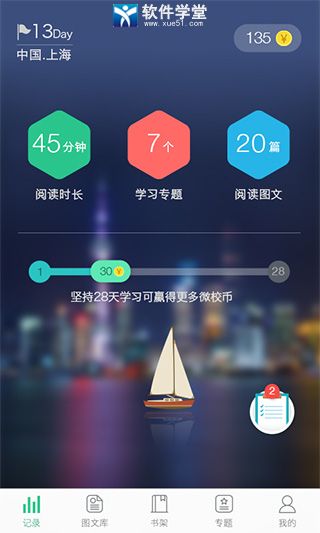 上海微校空中課堂app手機版