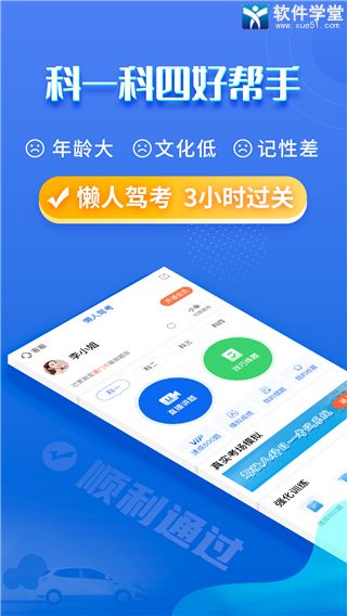 懶人駕考app手機版