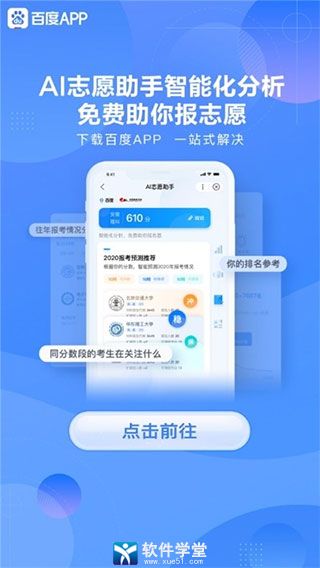 ai志愿助手2022最新版