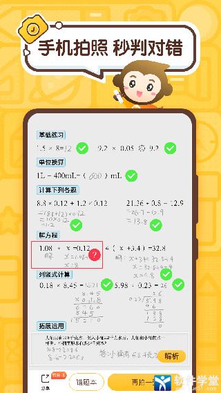 小猿口算app正版