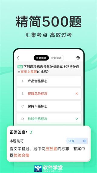 駕校一點(diǎn)通2023最新版