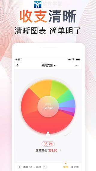 隨手記自動記賬app安卓版