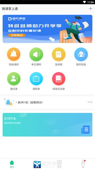 微課掌上通app官方版