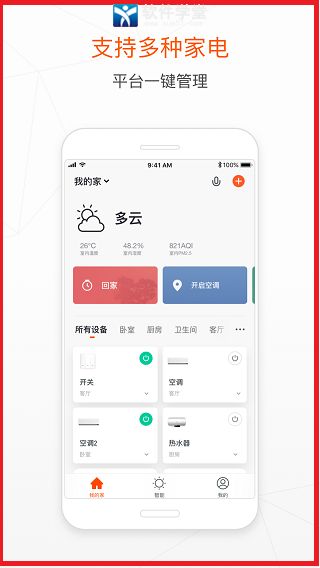 涂鴉智能app手機版