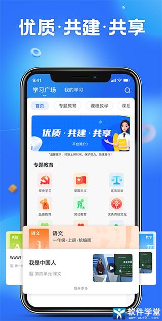 智慧中小學app官方版