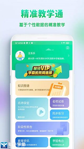 精準教學通學生app最新版