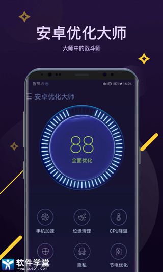 安卓優(yōu)化大師手機(jī)版