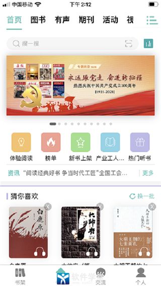 職工書屋app最新版