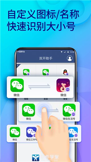 雙開(kāi)助手app多開(kāi)分身版