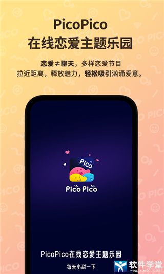 PicoPico社交軟件官方版