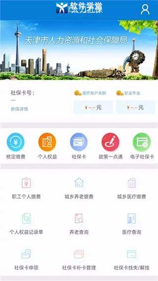 天津人力社保app官方版