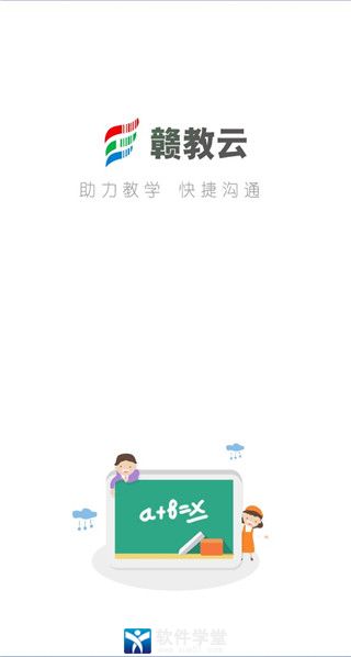 贛教云江西省教育服務(wù)平臺app最新版