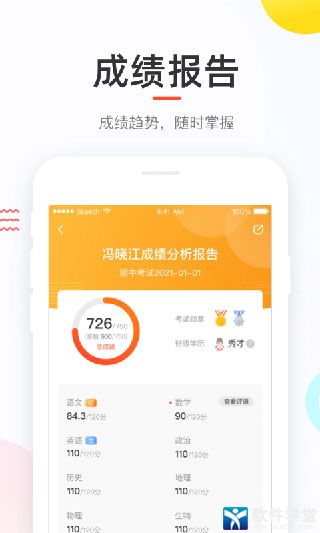 好分數(shù)app官方版