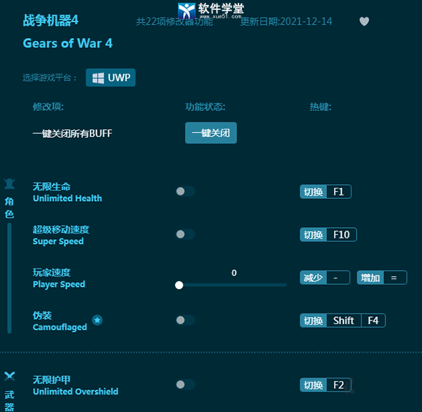 戰(zhàn)爭機(jī)器4修改器