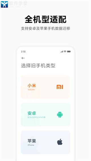 小米換機(jī)app最新版