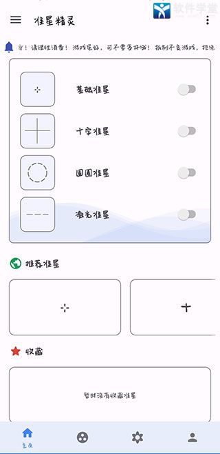 準(zhǔn)星精靈輔助器