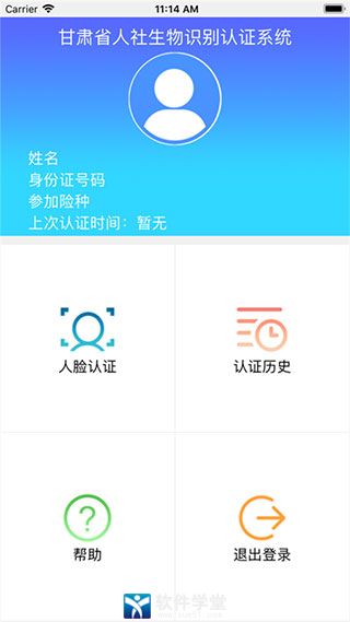 甘肅人社認(rèn)證app最新版