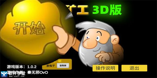 黃金礦工3d版