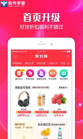 聚劃算app官方版