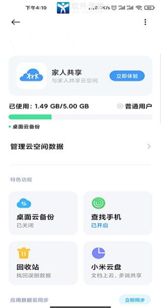 小米云服務(wù)app最新版