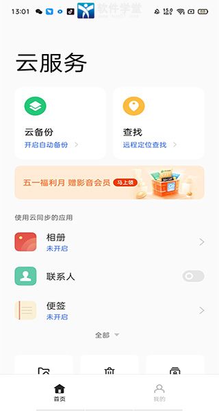 oppo云服務(wù)app