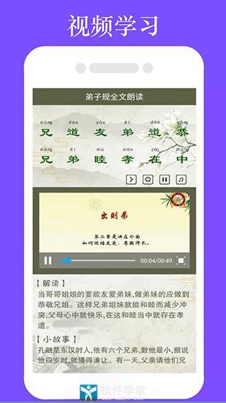 弟子規(guī)全文朗讀兒童版