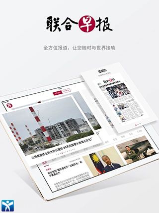 聯(lián)合早報(bào)app安卓最新版