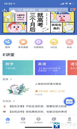 升學e網通app官方版