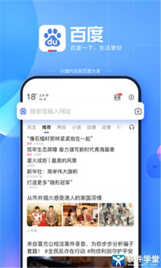 百度搜索app官方版