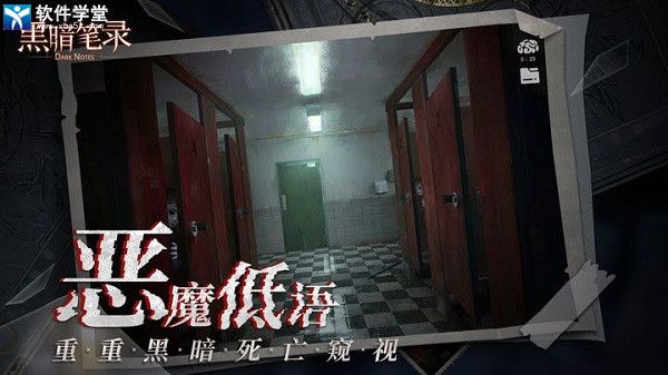 黑暗筆錄手機版