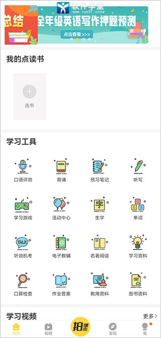 倍速課堂英語(yǔ)點(diǎn)讀app