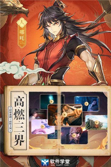 春秋封神九游版