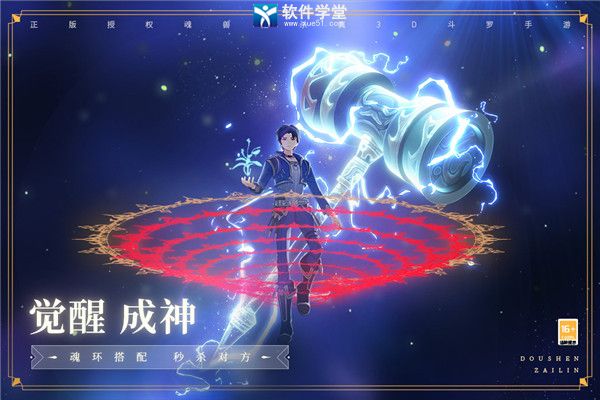 斗羅大陸斗神再臨百度版