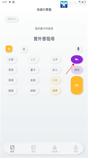 親戚稱呼計算器app